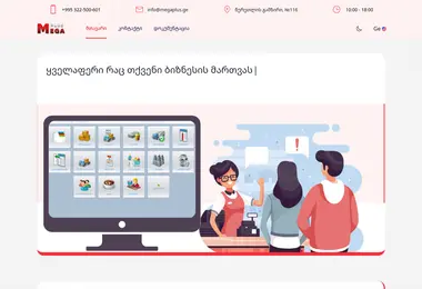 megaplus.ge-ის ეკრანის სურათი
