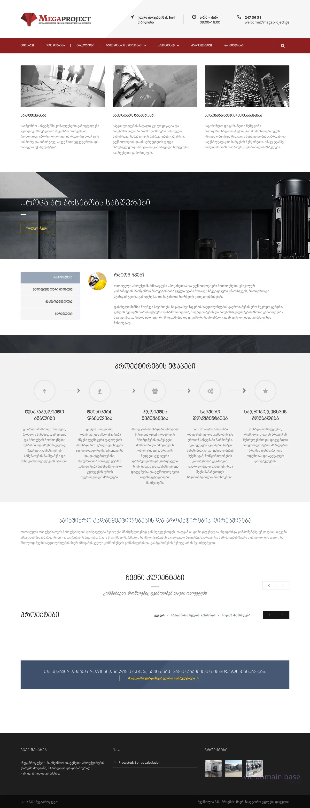Screenshot of the site megaproject.ge