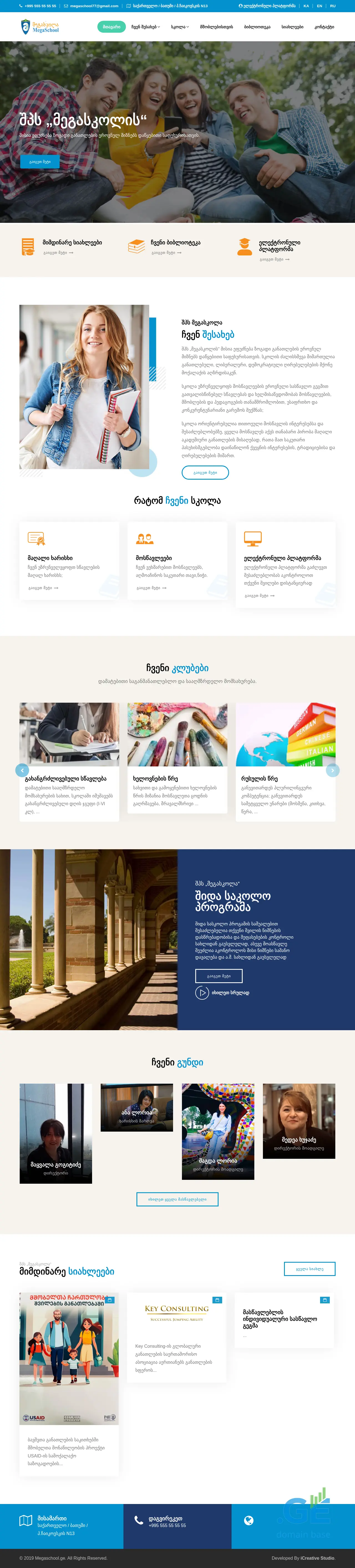 Screenshot of the site megaschool.ge