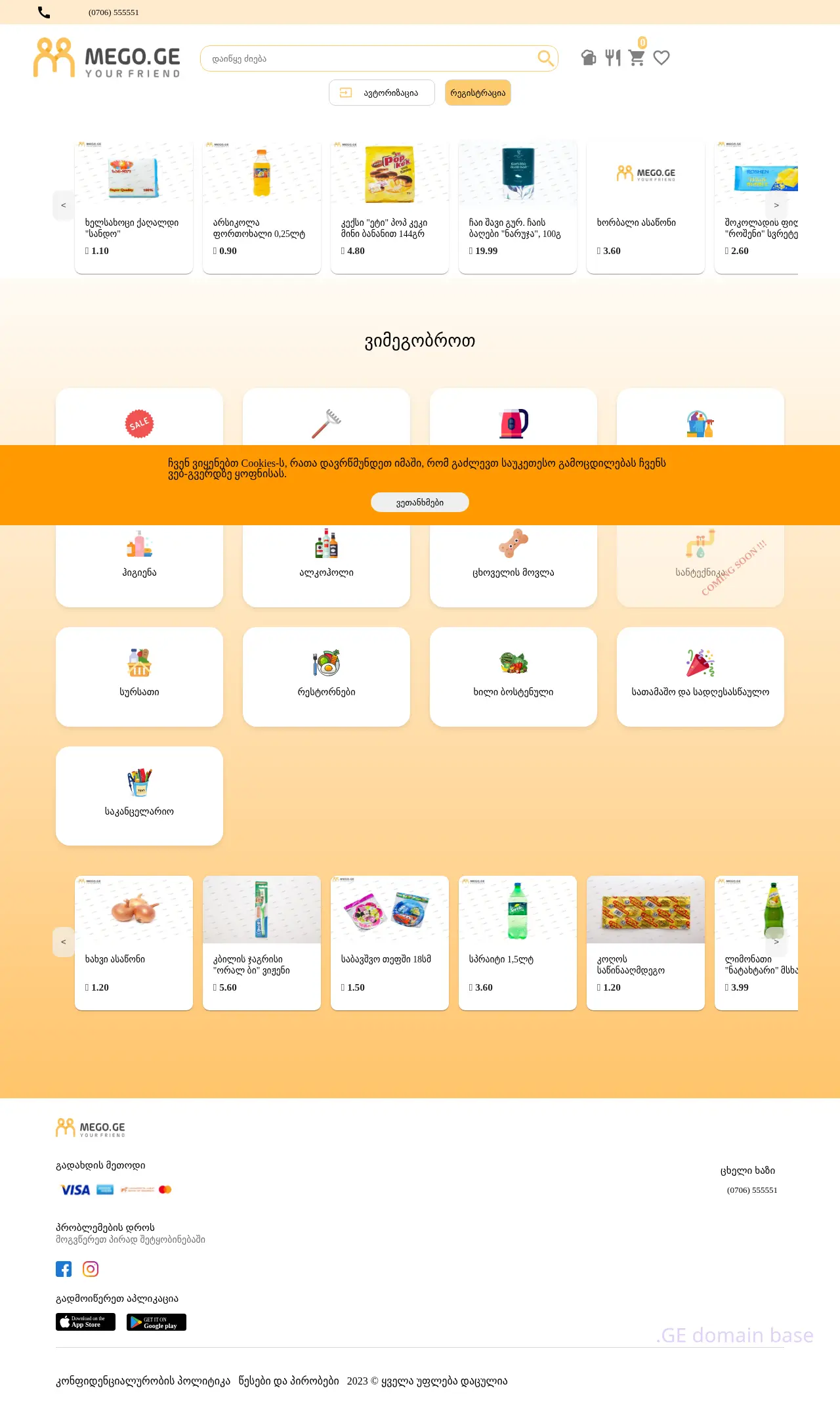 Screenshot of the site mego.ge