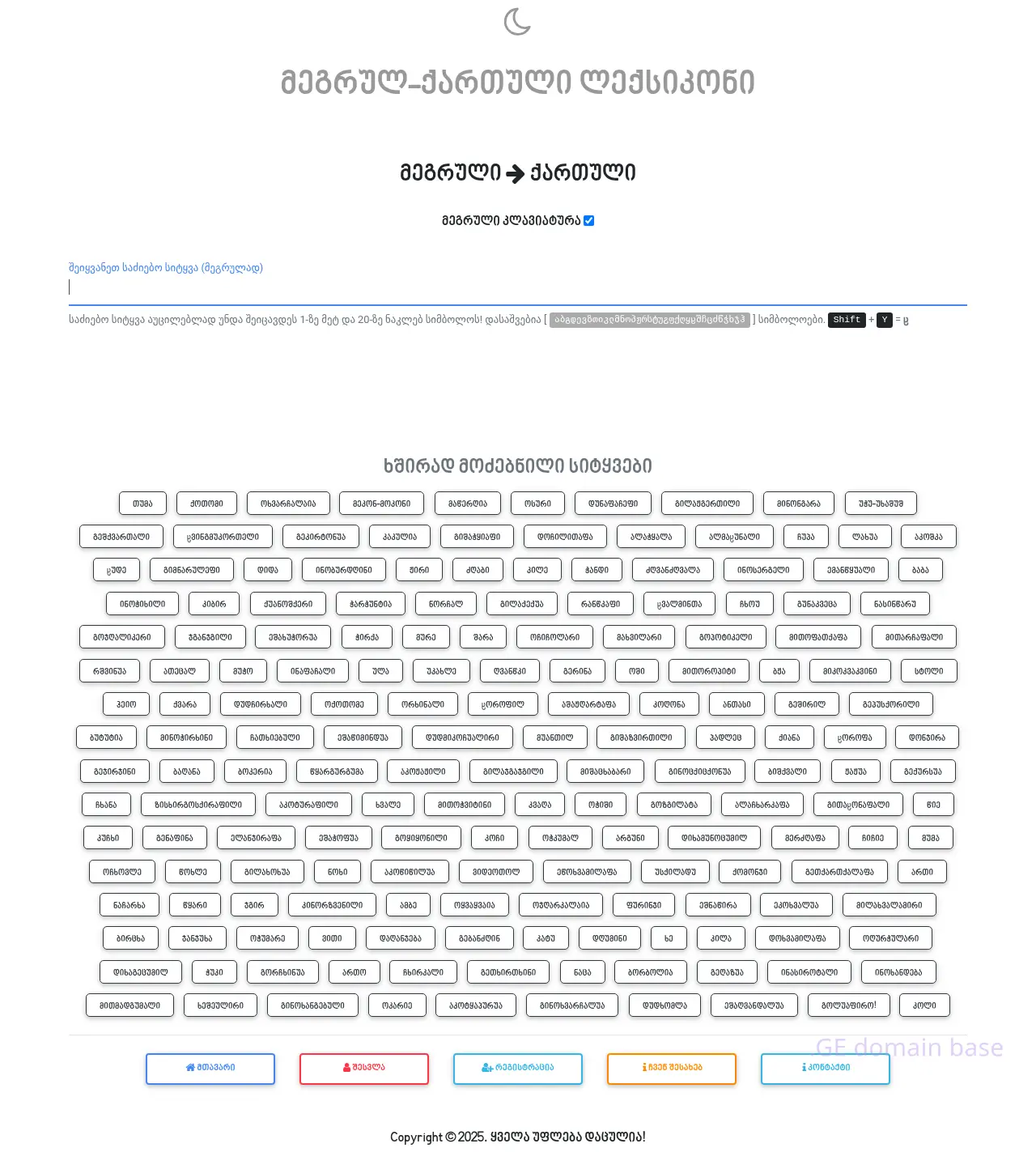Screenshot of the site megrulad.ge