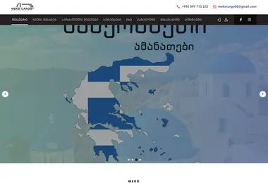 meko.ge-ის ეკრანის სურათი