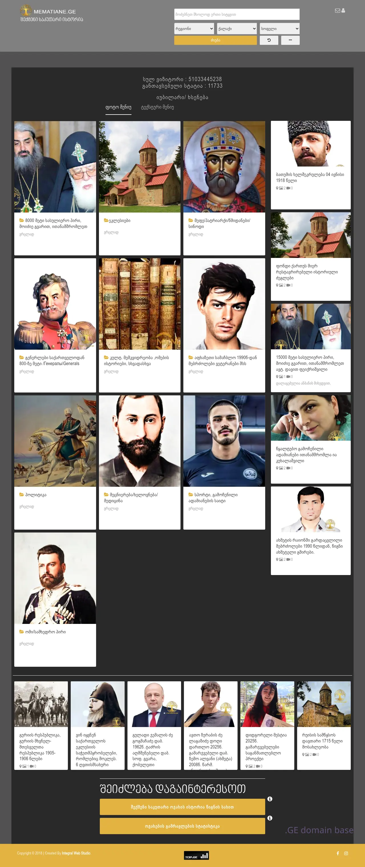 Screenshot of the site mematiane.ge