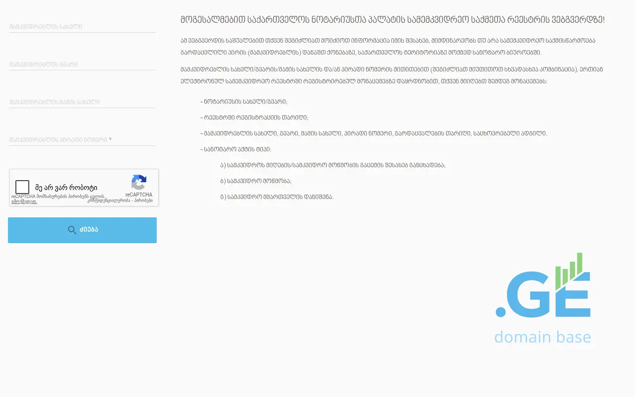 Screenshot of the site memkvidreoba.ge