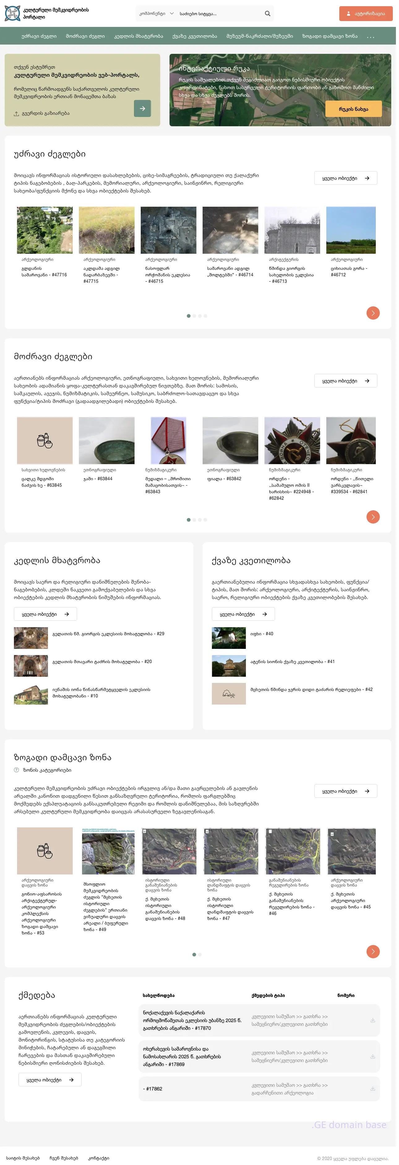 Screenshot of the site memkvidreoba.gov.ge