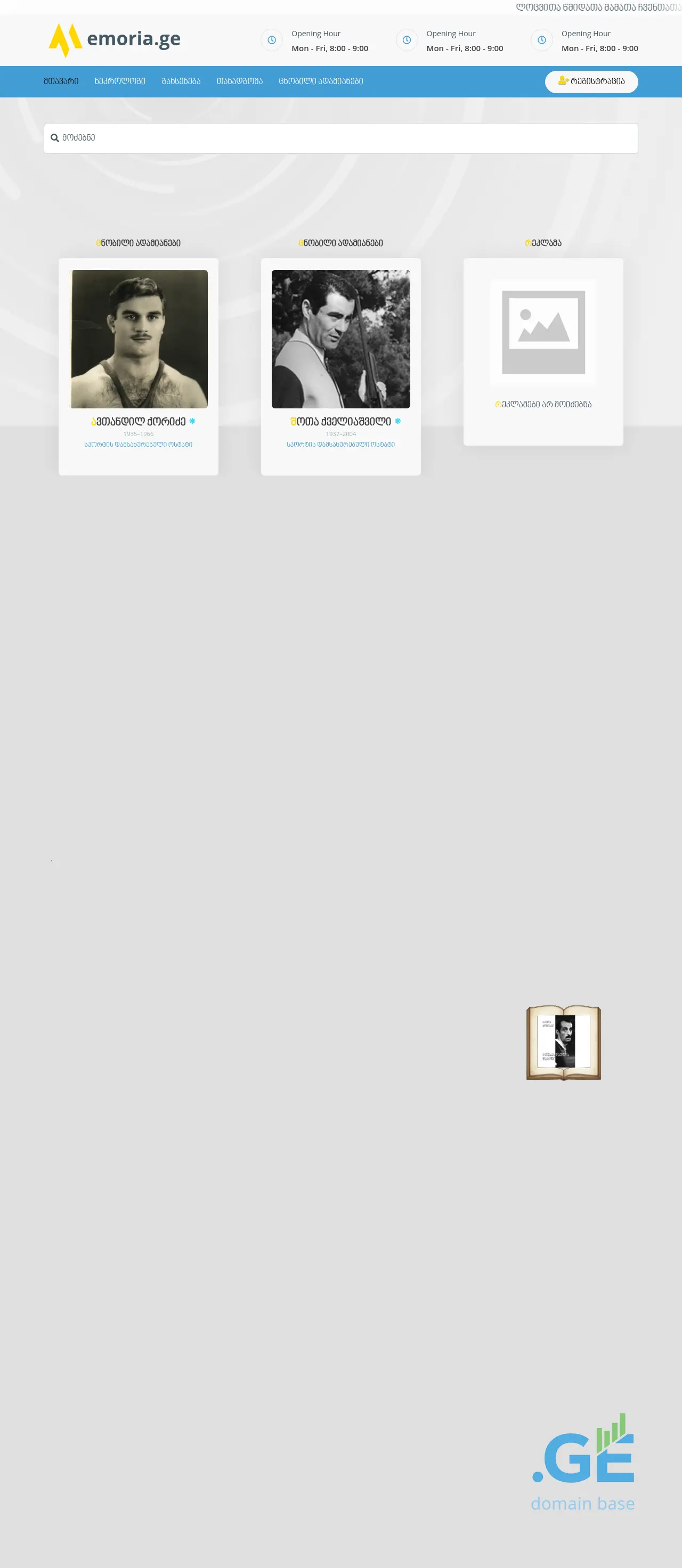 Screenshot of the site memoria.ge