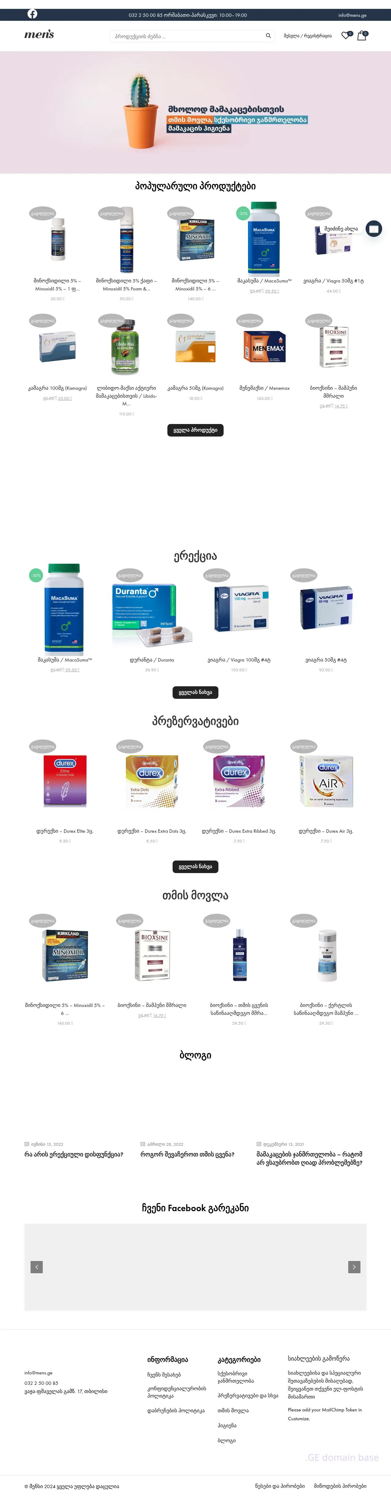 Screenshot of the site mens.ge