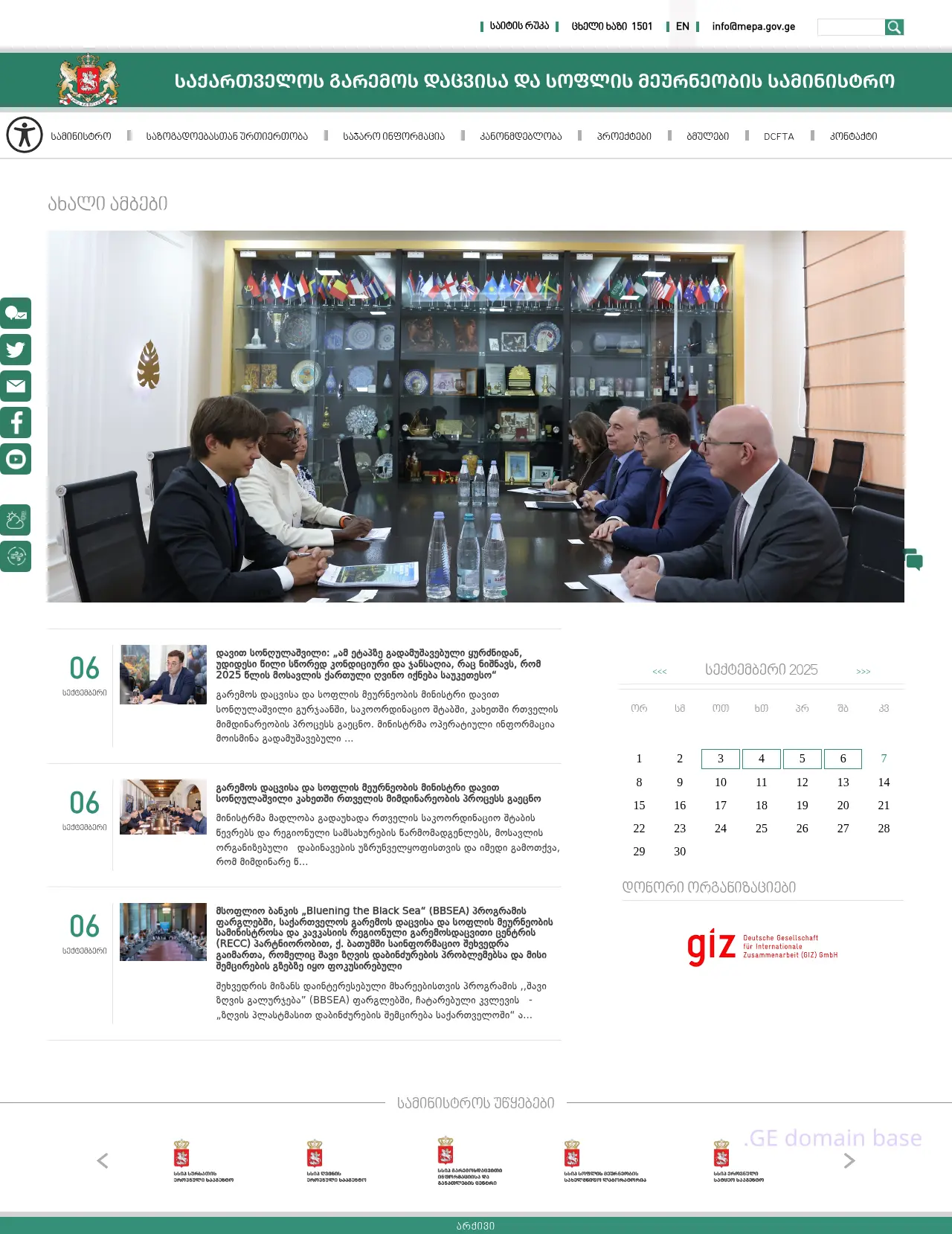 Screenshot of the site mepa.gov.ge
