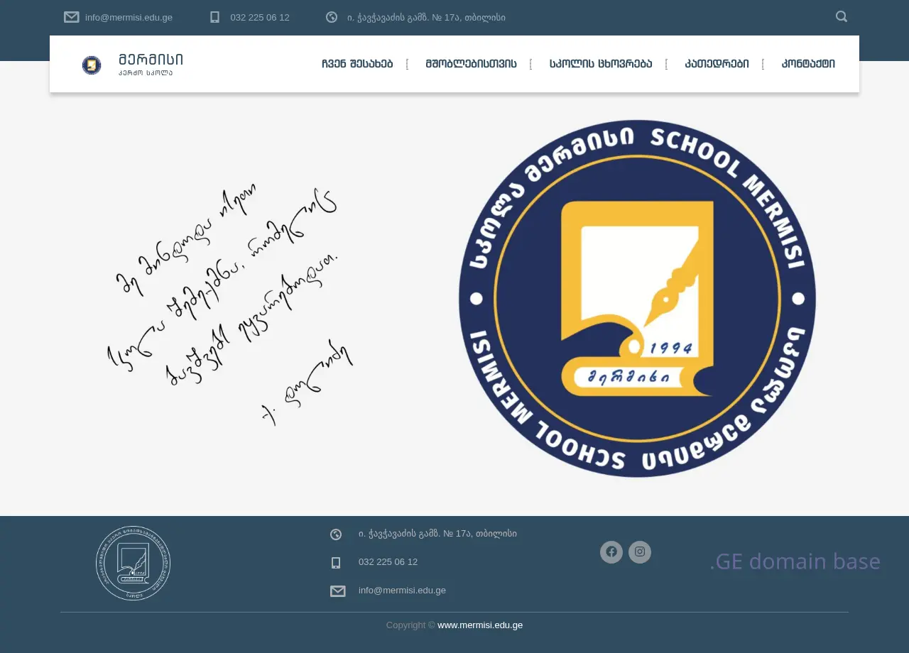 Screenshot of the site mermisi.edu.ge