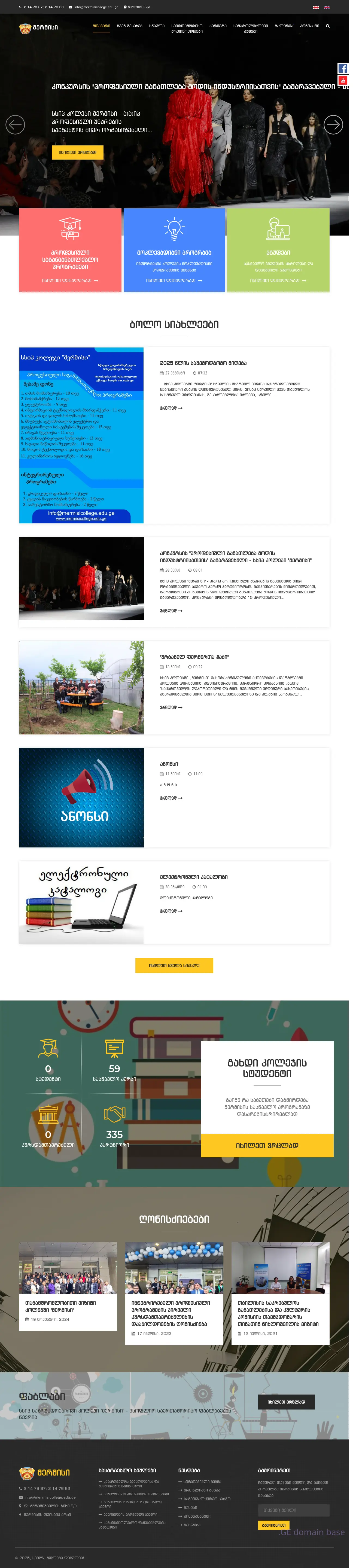 Screenshot of the site mermisicollege.edu.ge