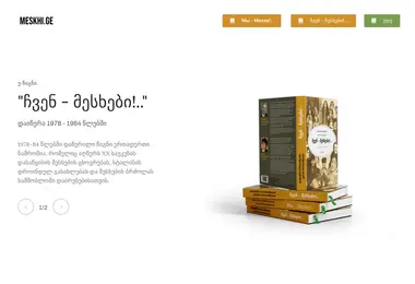 meskhi.ge-ის ეკრანის სურათი