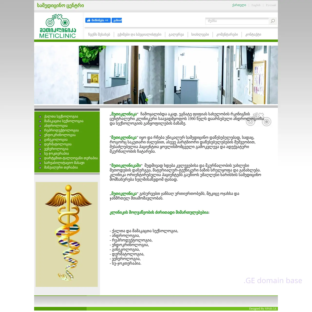 Screenshot of the site meticlinic.ge