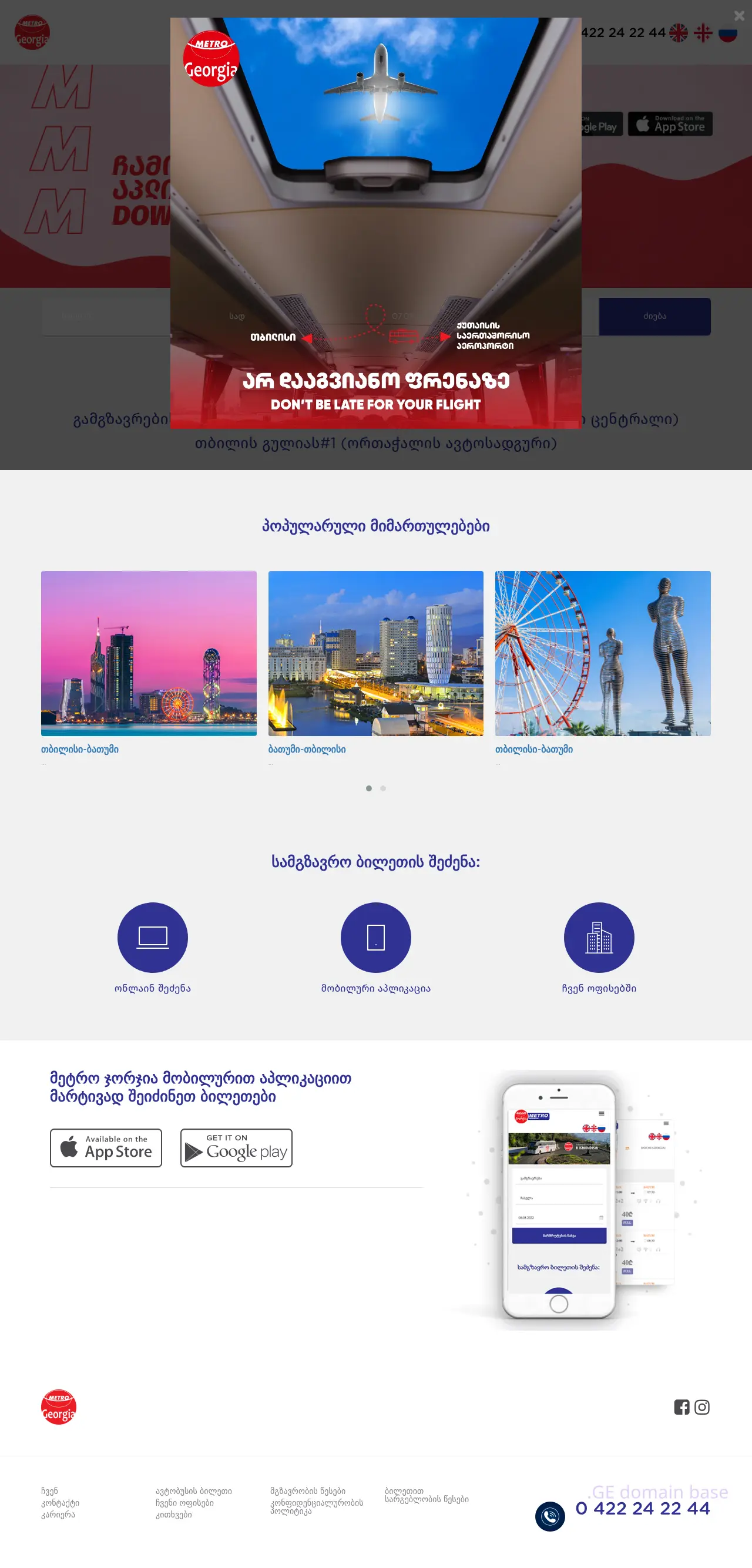 Screenshot of the site metrogeorgia.ge