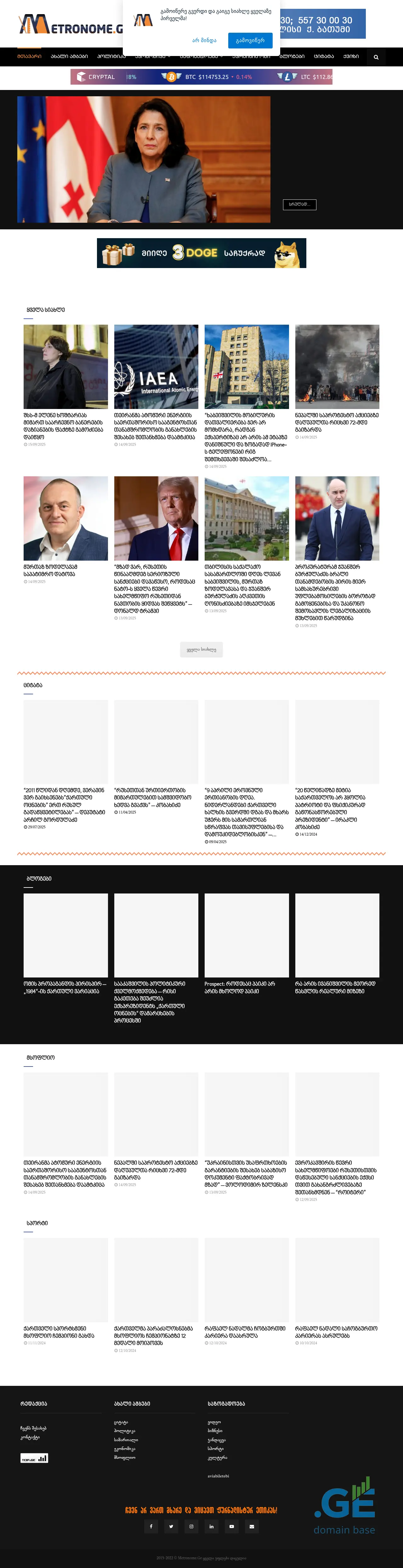Screenshot of the site metronom.ge