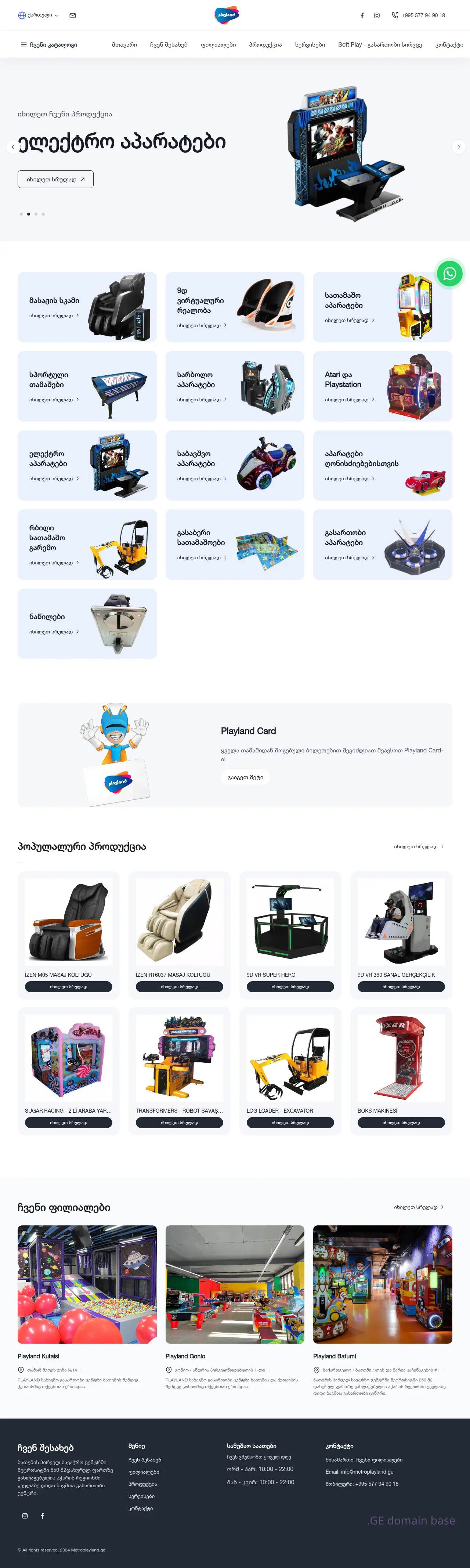 Screenshot of the site metroplayland.ge