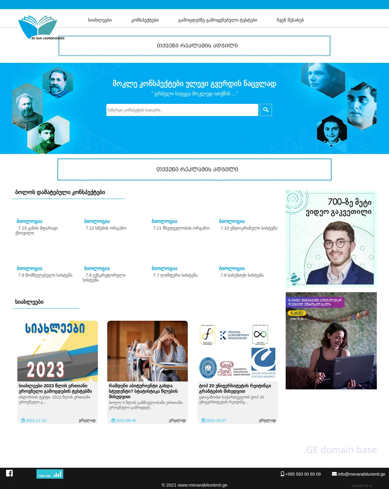 Screenshot of the site mevarabiturienti.ge