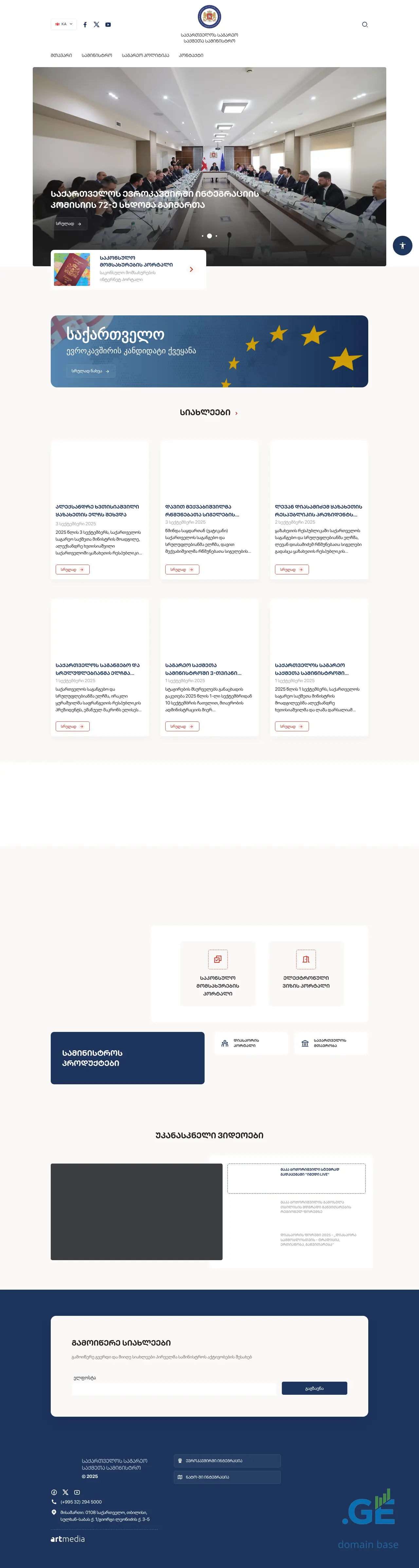 Screenshot of the site mfa.gov.ge
