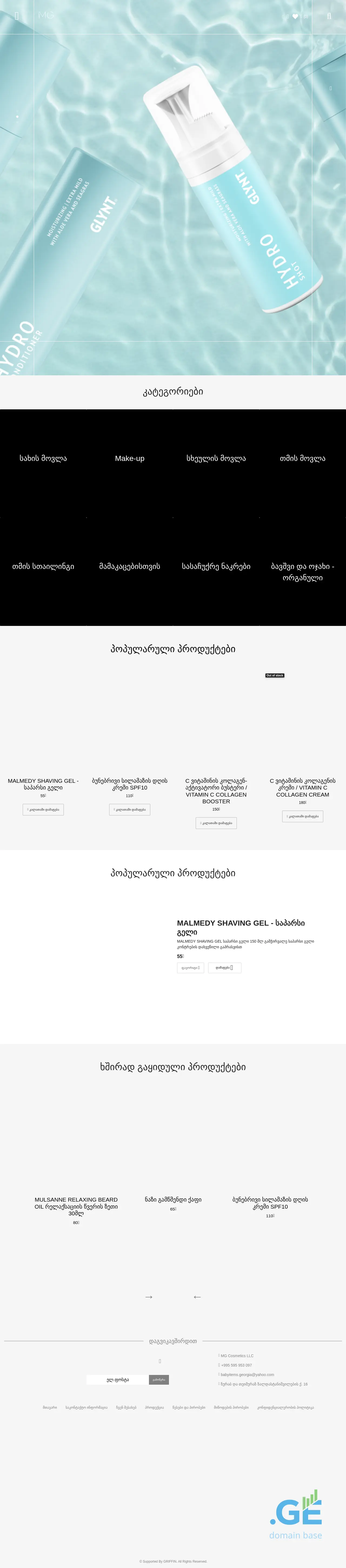 Screenshot of the site mgcosmetics.ge