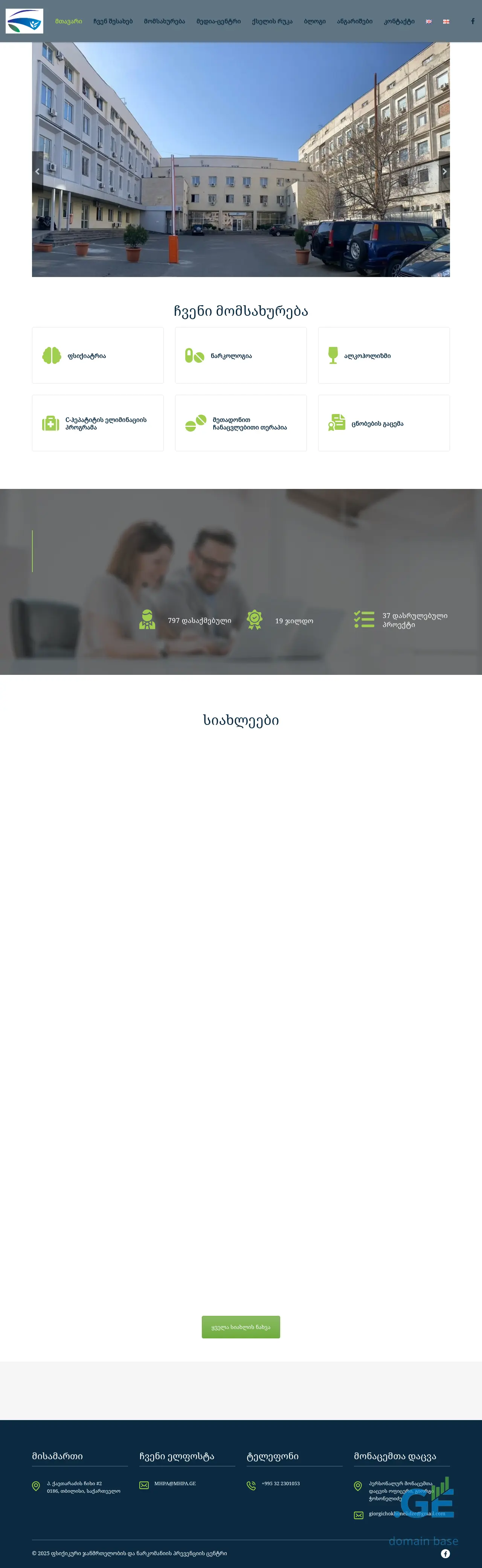 Screenshot of the site mhpa.ge
