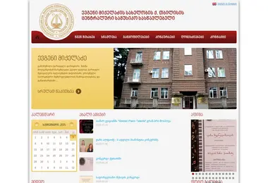 Screenshot of mikeladzecms.ge