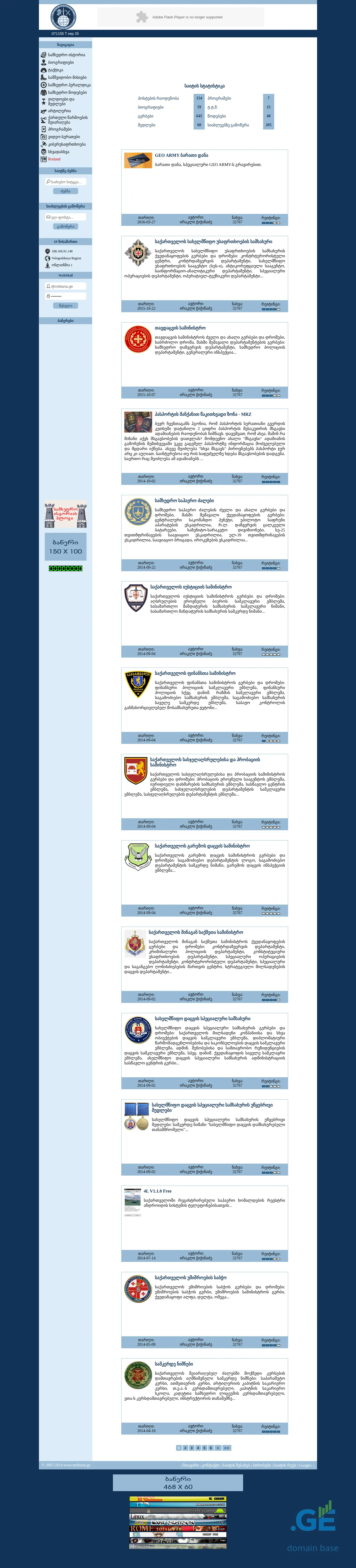Screenshot of the site militaria.ge