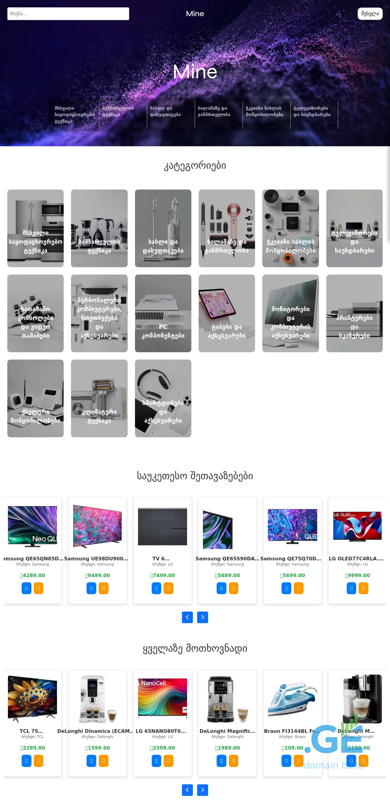 Screenshot of the site mine.ge