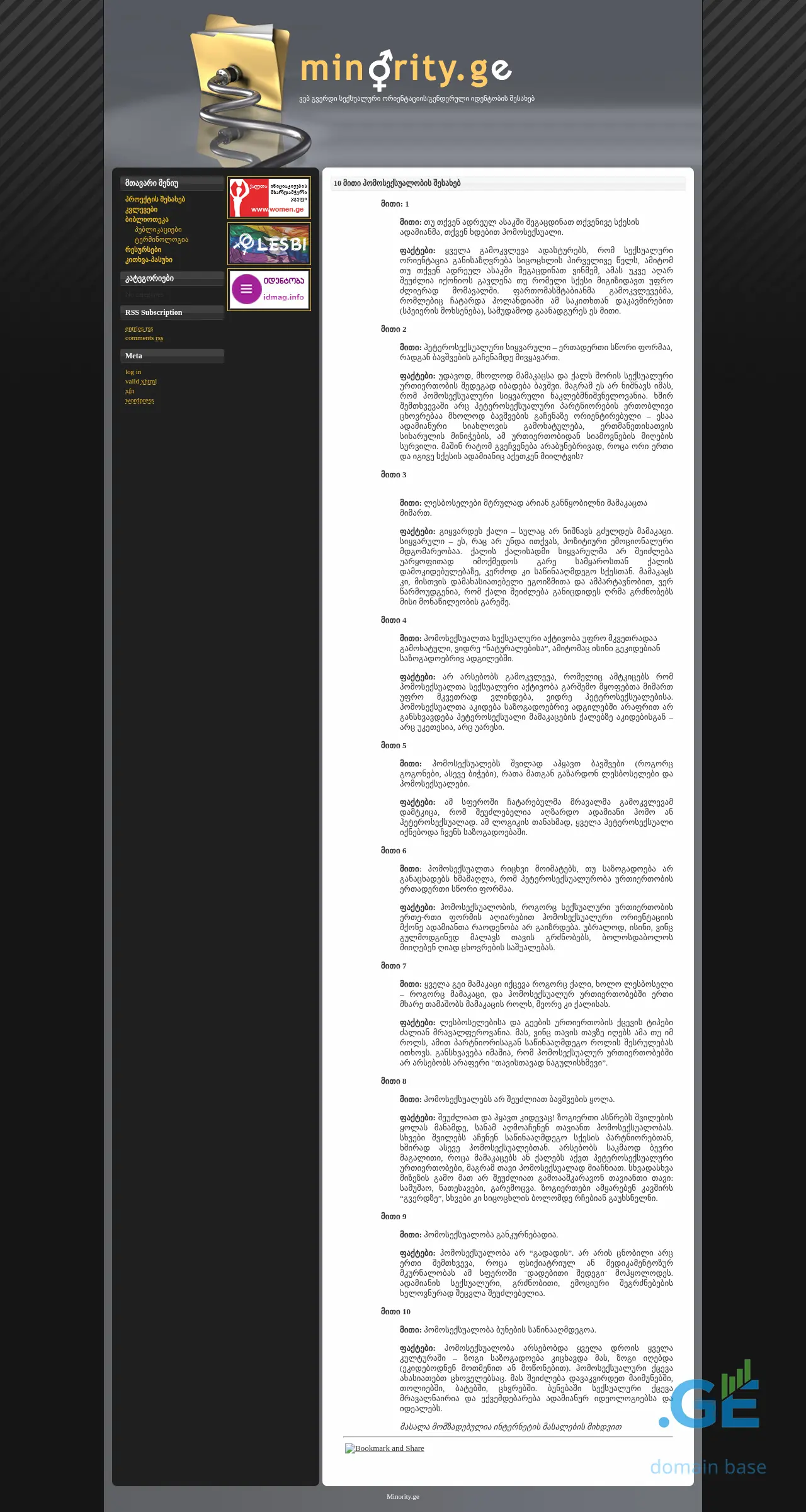 Screenshot of the site minority.ge