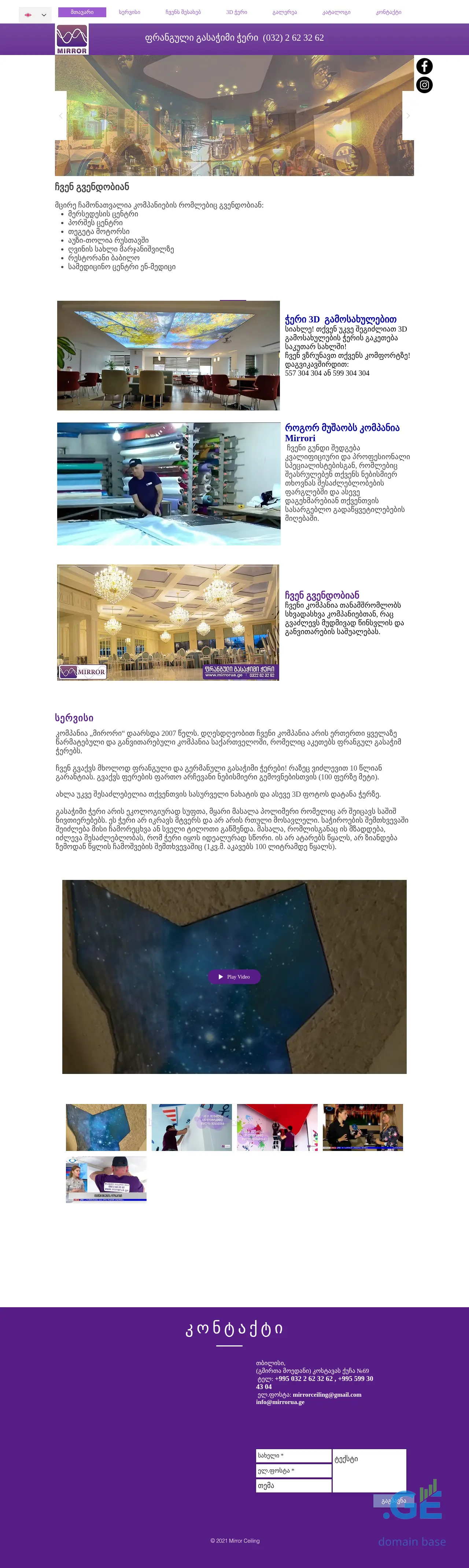 Screenshot of the site mirrorua.ge