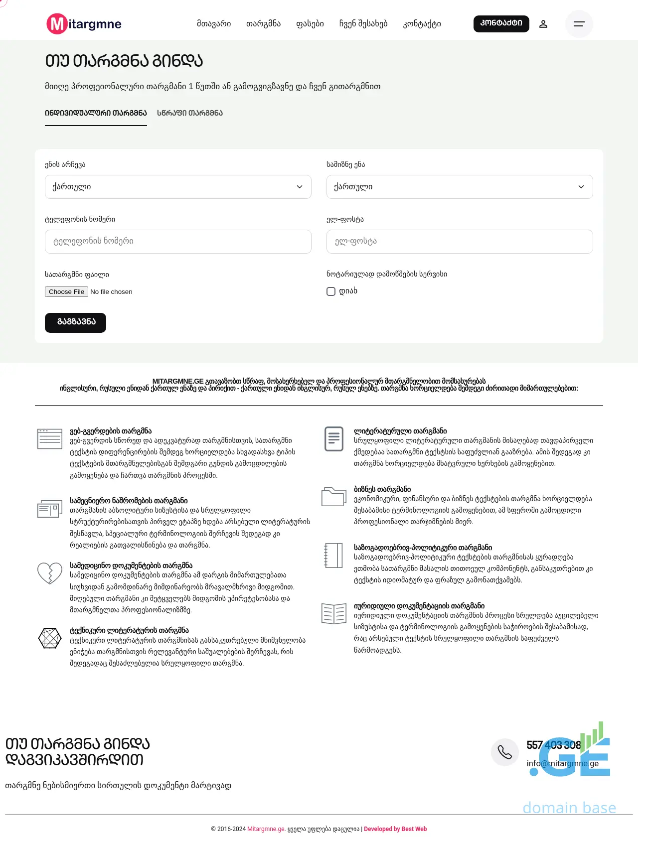 Screenshot of the site mitargmne.ge