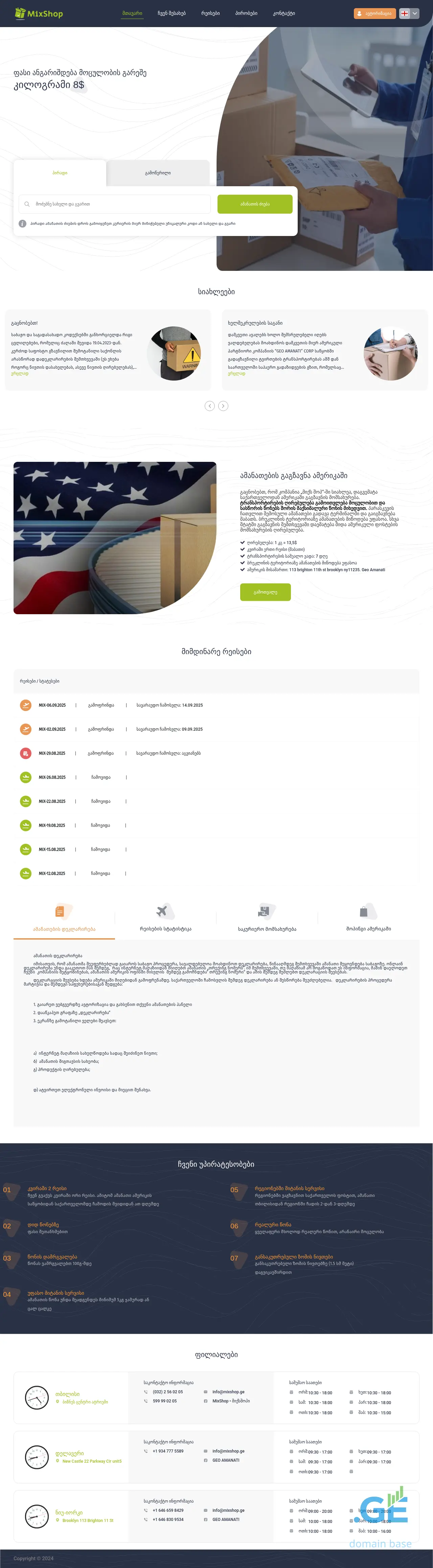Screenshot of the site mixshop.ge