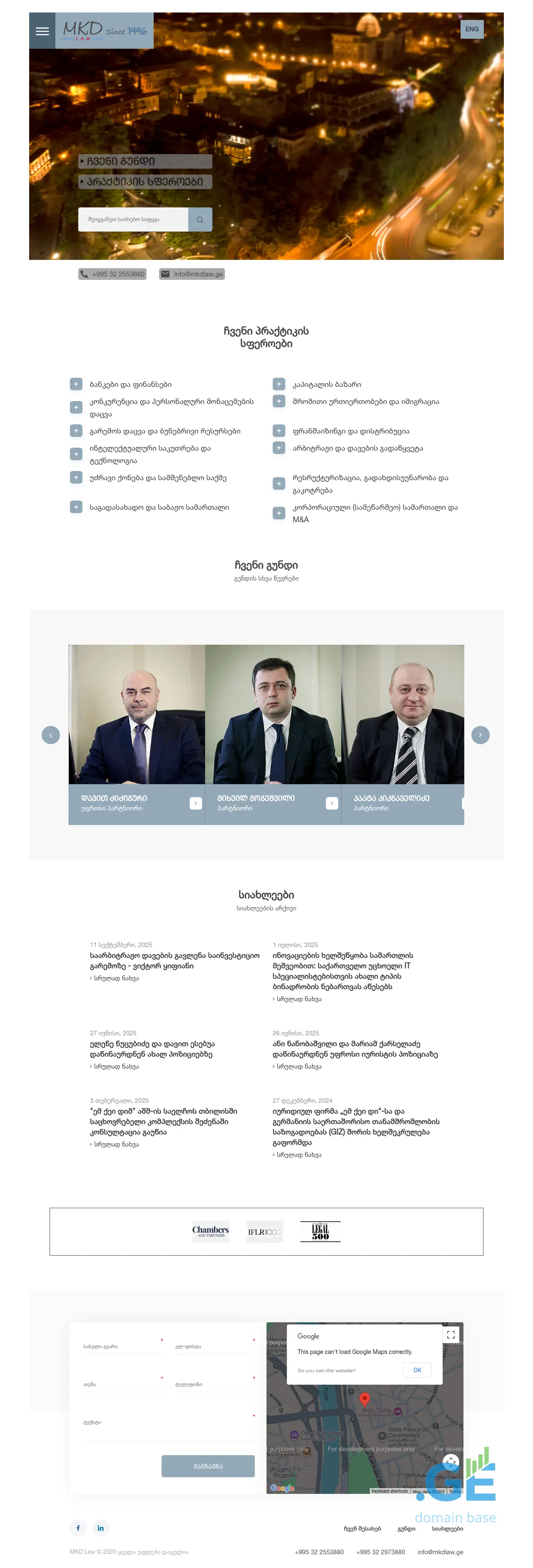 Screenshot of the site mkdlaw.ge