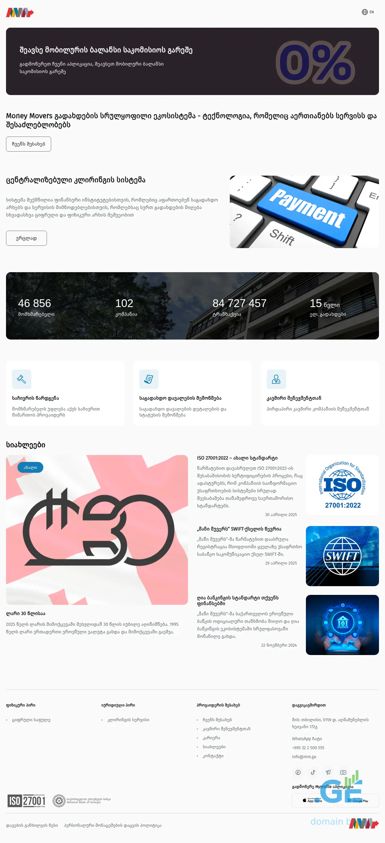 Screenshot of the site mm.ge