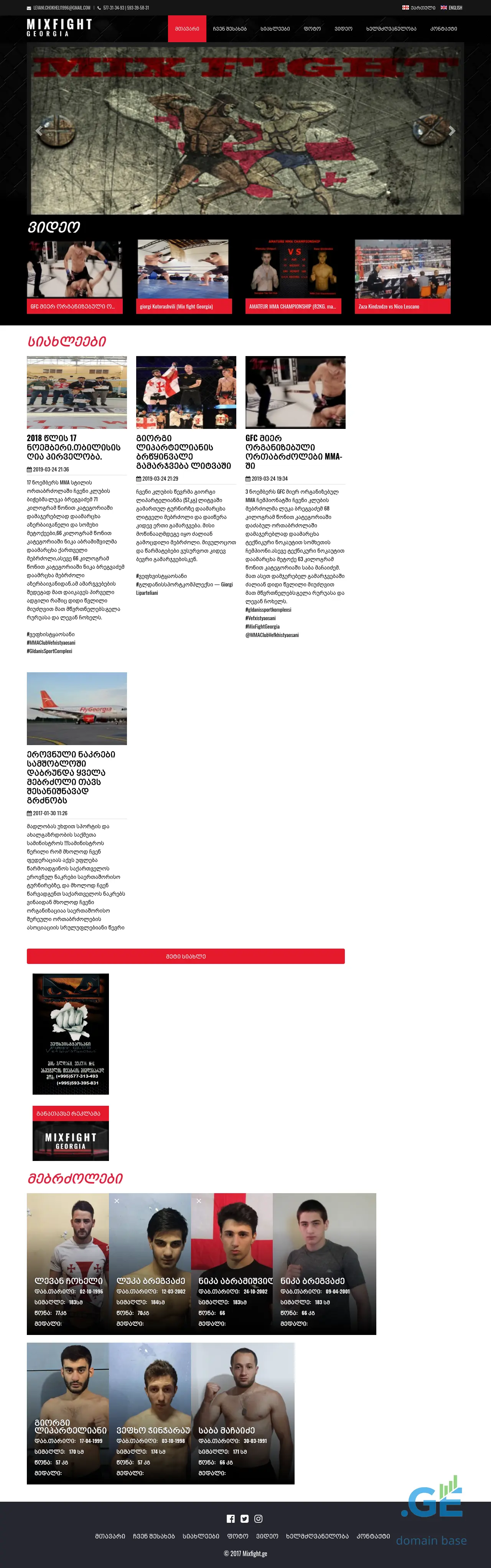 Screenshot of the site mma.ge