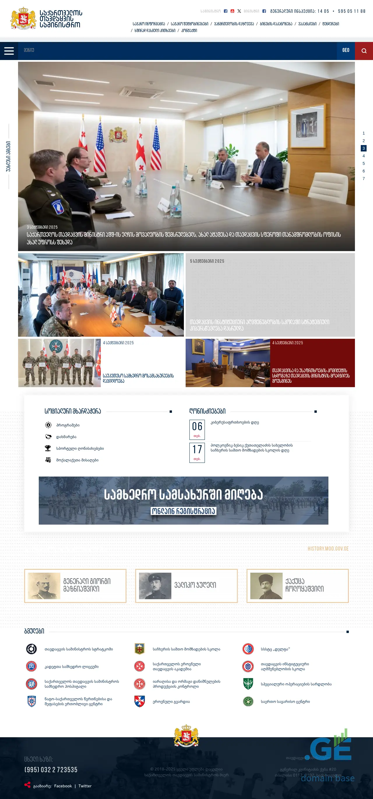 Screenshot of the site mod.gov.ge