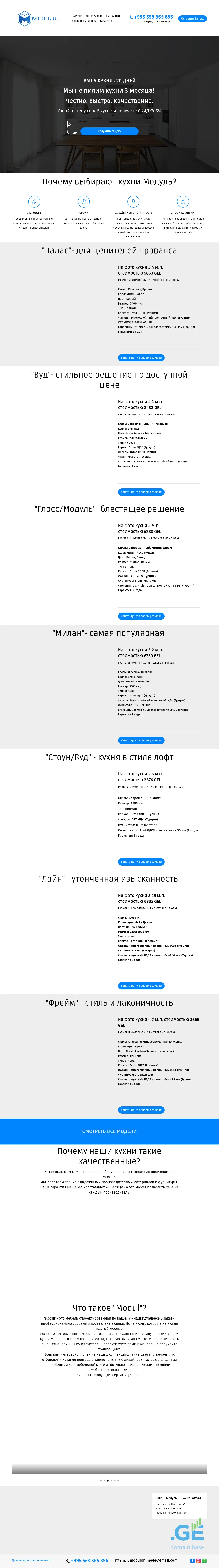 Screenshot of the site modul-online.ge