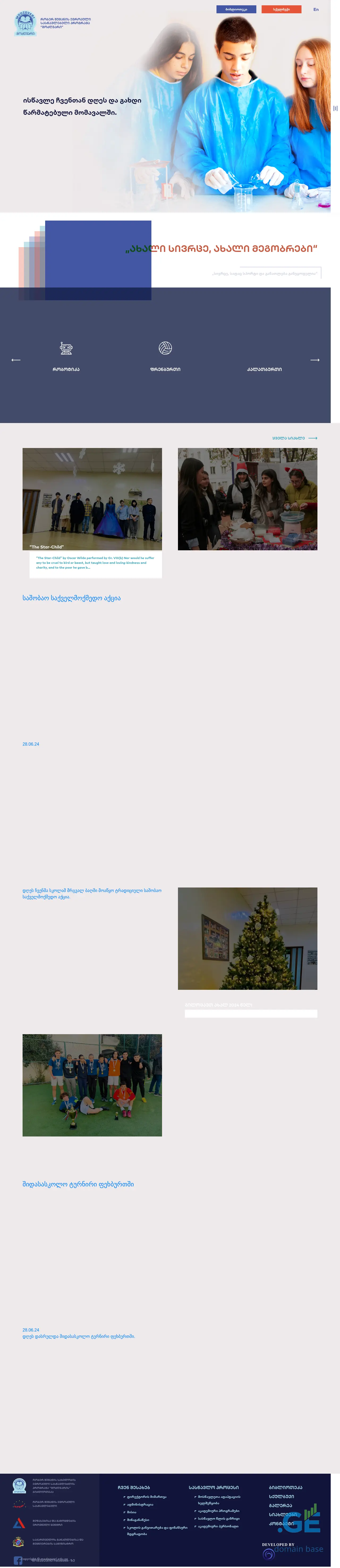 Screenshot of the site modzgvari.edu.ge