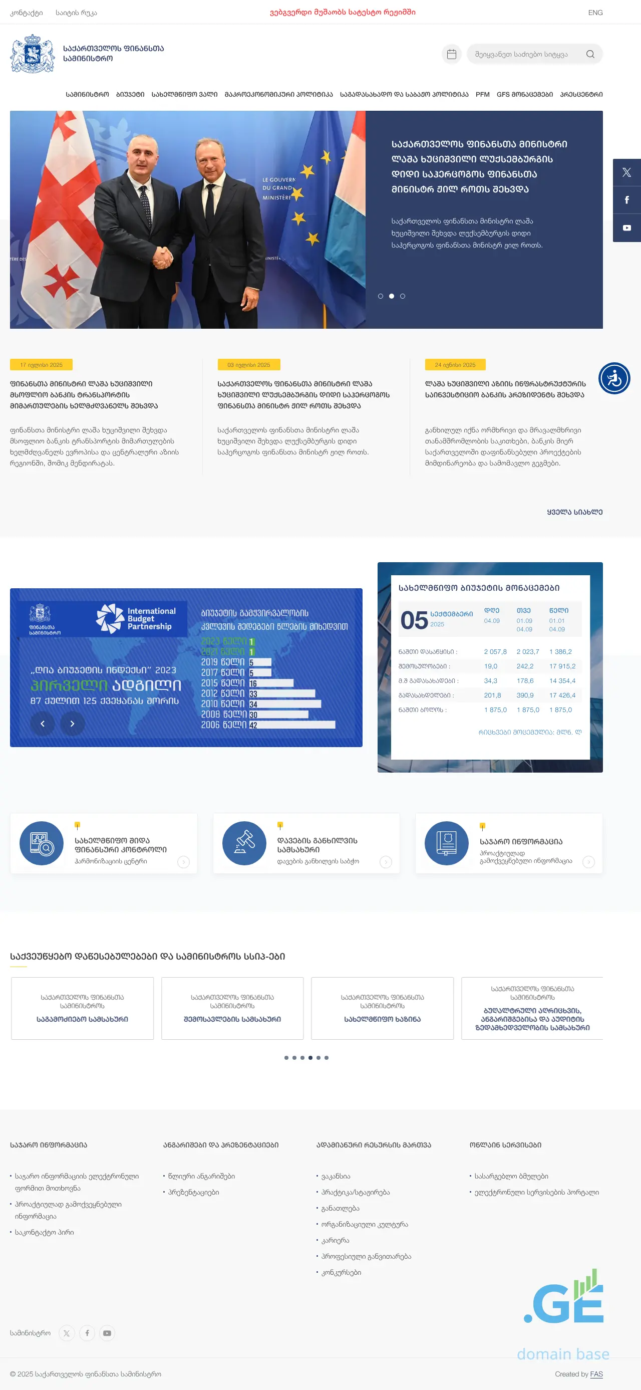 Screenshot of the site mof.ge