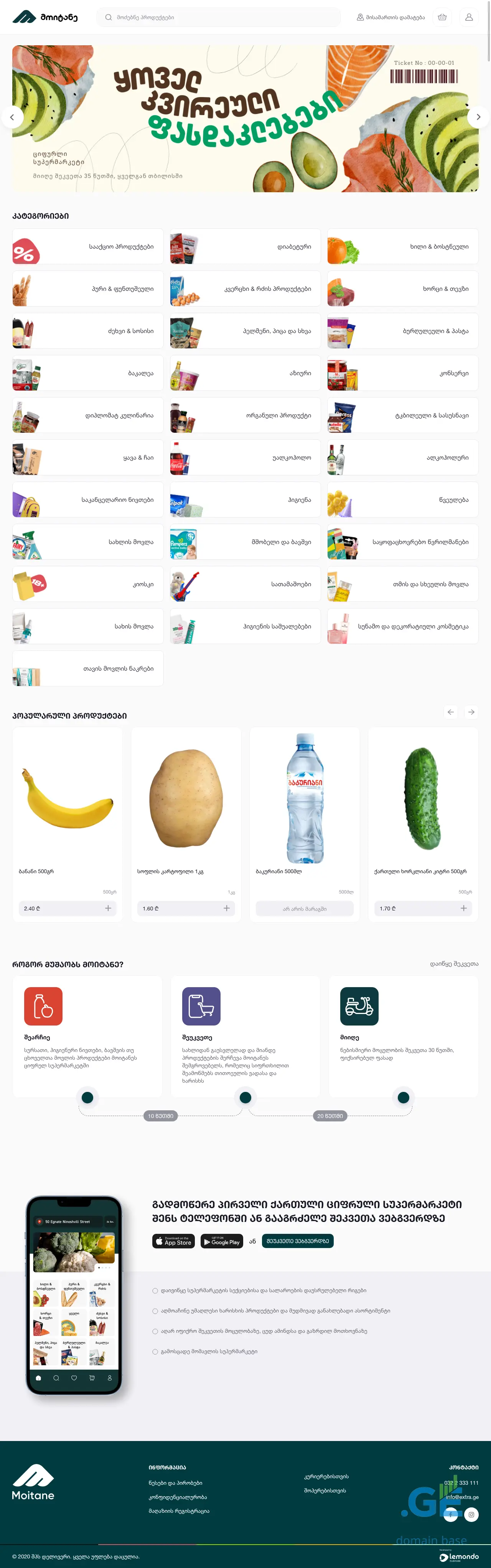 Screenshot of the site moitane.ge