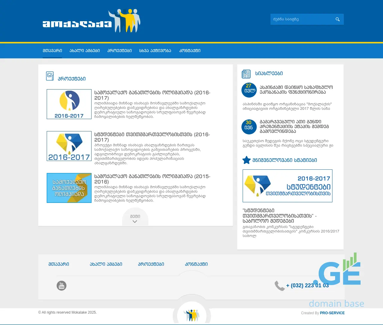 Screenshot of the site mokalake.ge