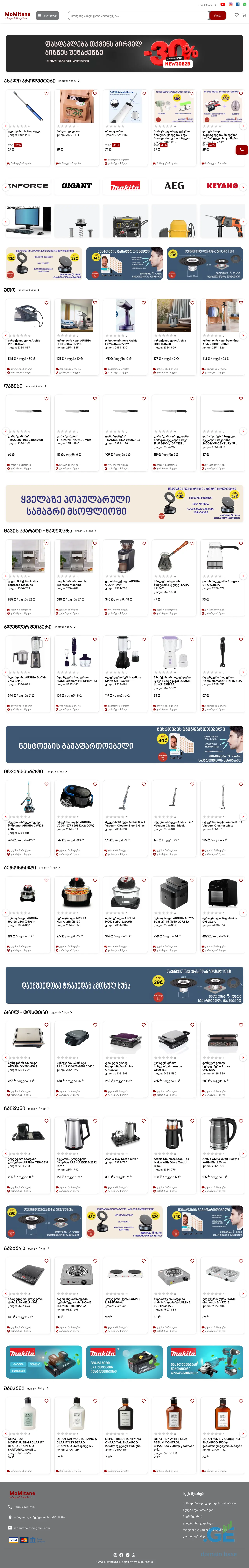 Screenshot of the site momitane.ge