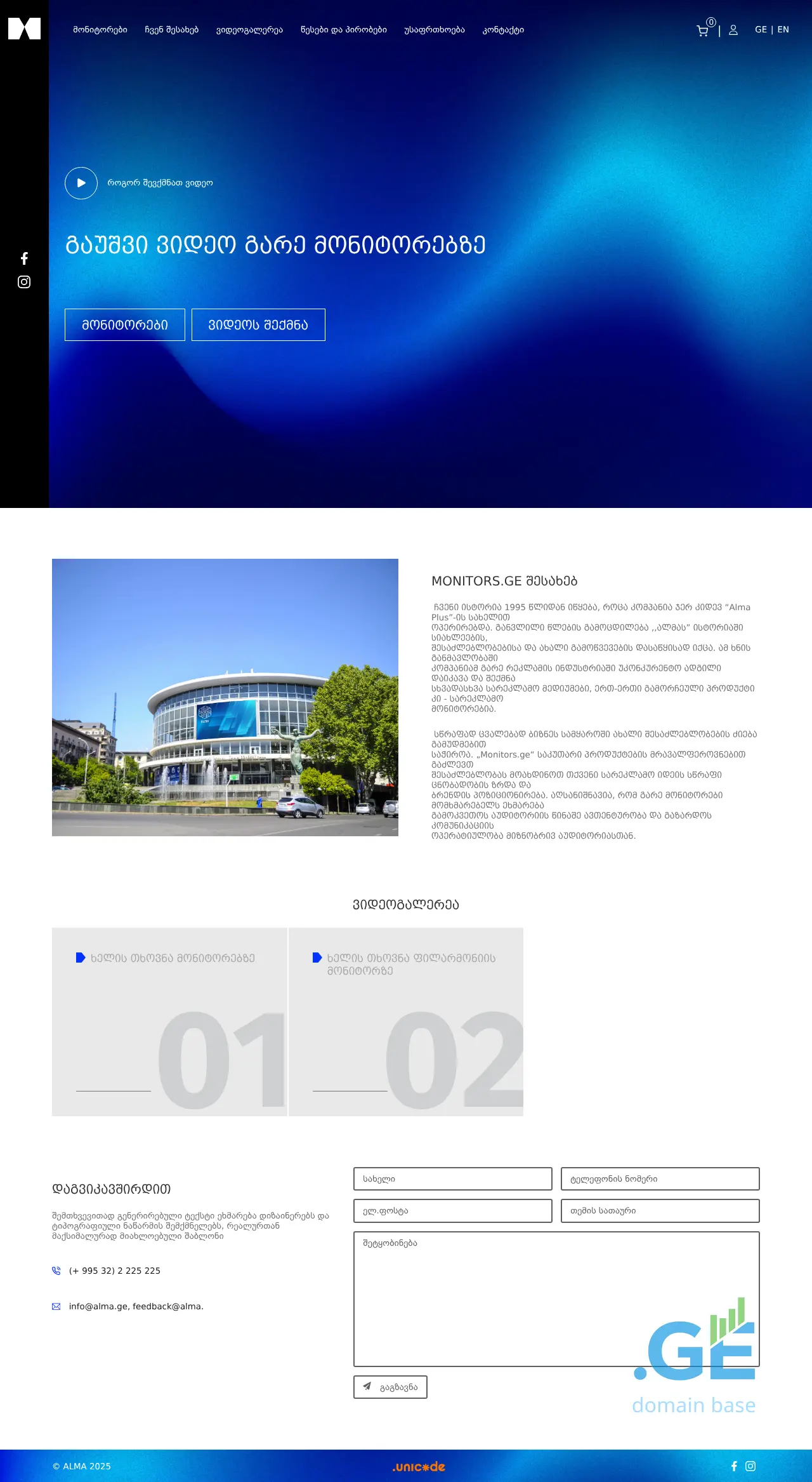 Screenshot of the site monitors.ge