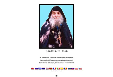 Скриншот monkgabriel.ge
