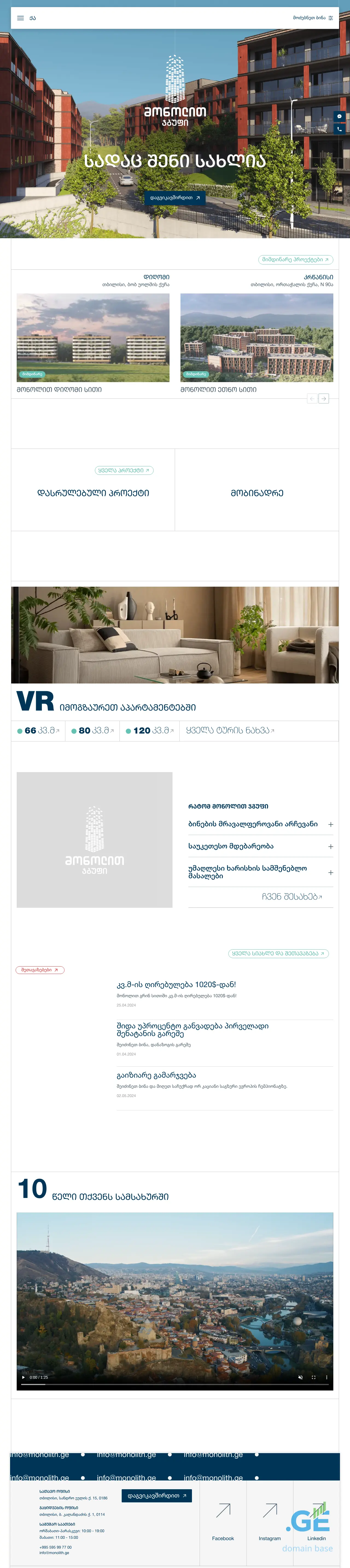 Screenshot of the site monolith.ge