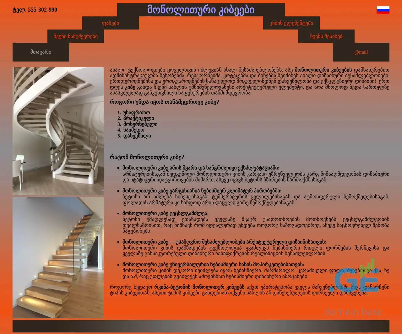 Screenshot of the site monolitkibe.ge