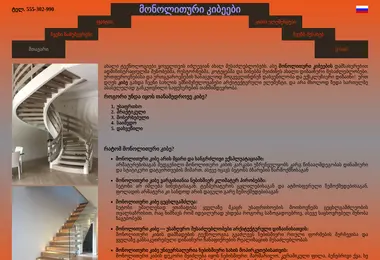 Screenshot of monolitkibe.ge