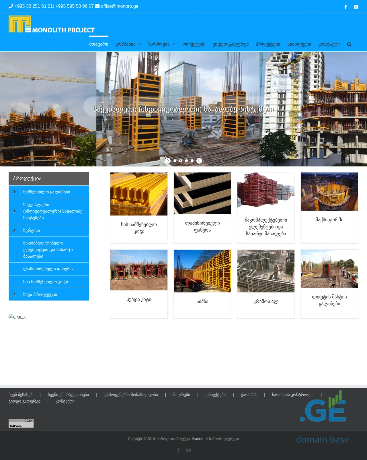 Screenshot of the site monpro.ge