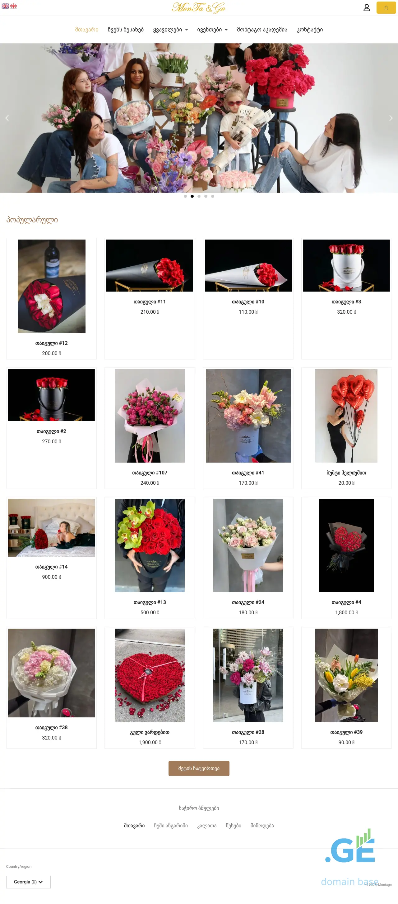 Screenshot of the site montago.ge