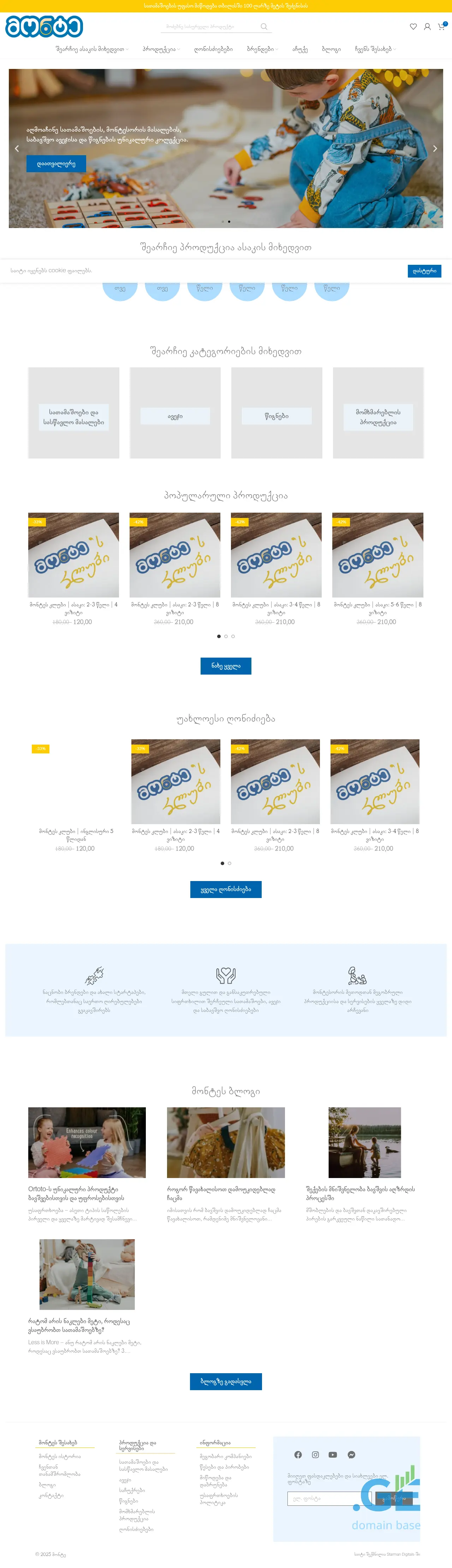 Screenshot of the site monte.ge