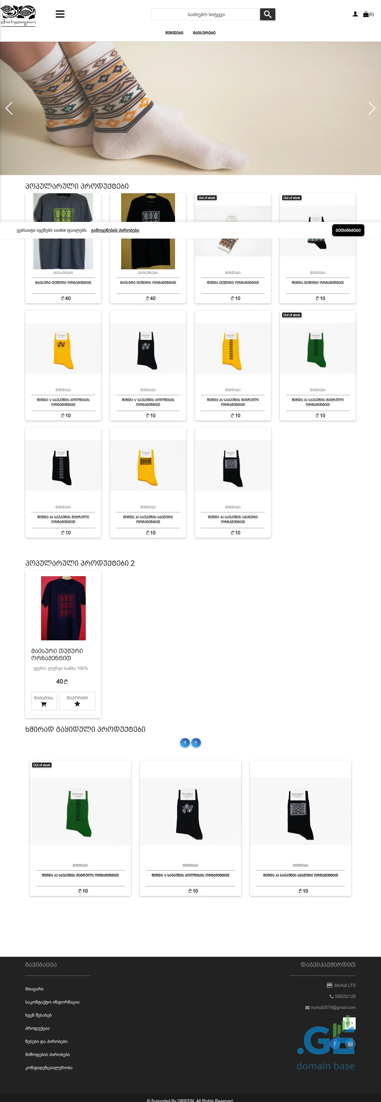 Screenshot of the site mortuli.ge
