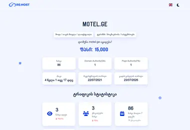 motel.ge-ის ეკრანის სურათი